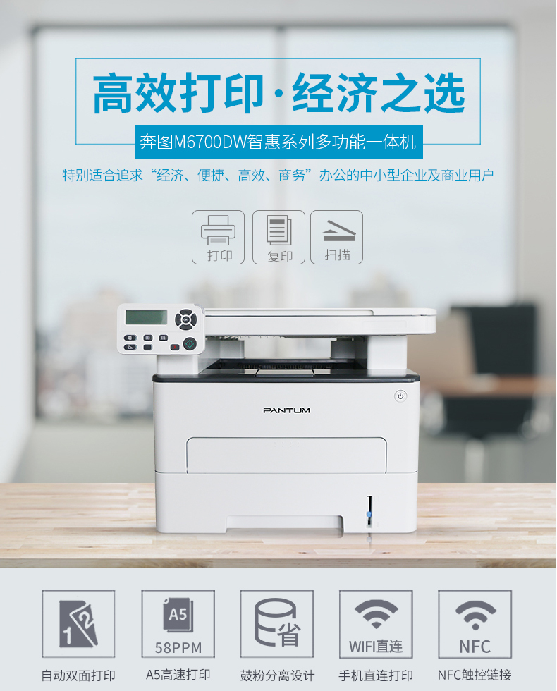 奔图m6700dw黑白双面激光多功能一体机