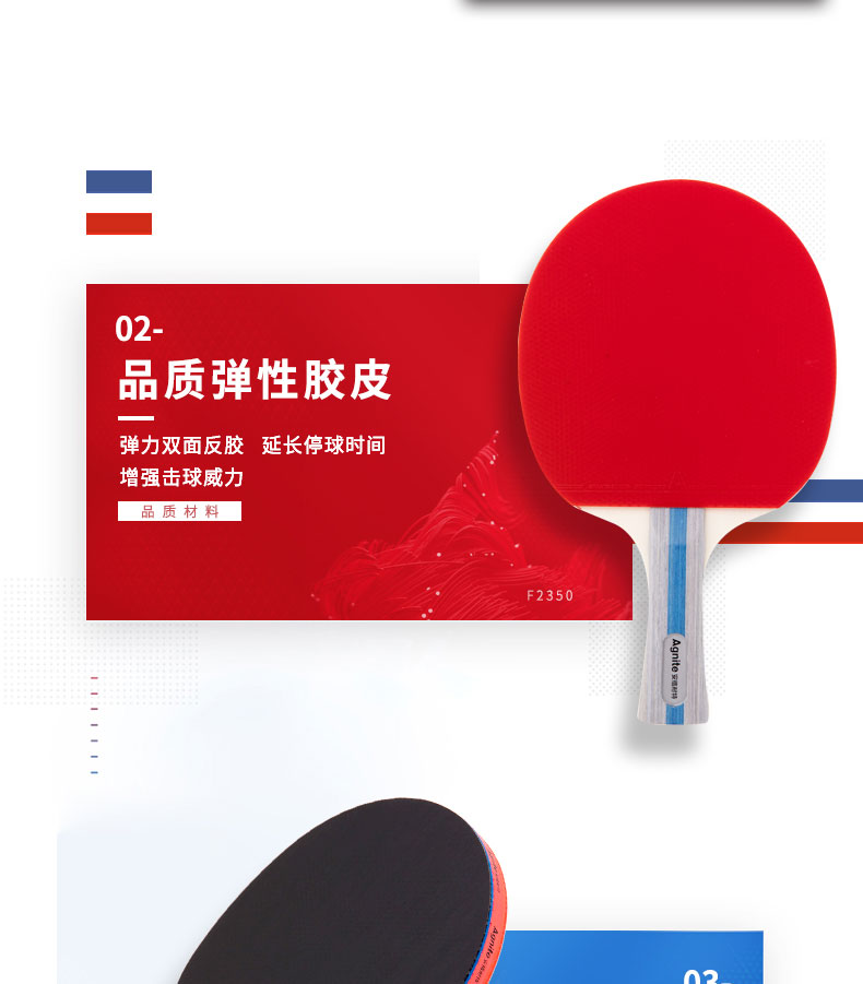 安格耐特f2350乒乓球拍(正红反黑)(2个/副)