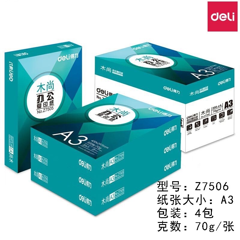 【一口价】得力z7504木尚复印纸a4-70g-10包(白色(包)